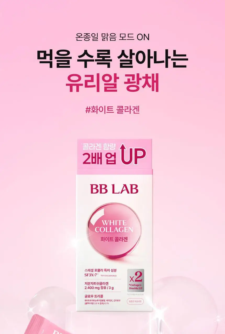 [이시안 PICK] 비비랩 화이트 콜라겐 18+2/30포 (20일/30일분) 상세페이지 15